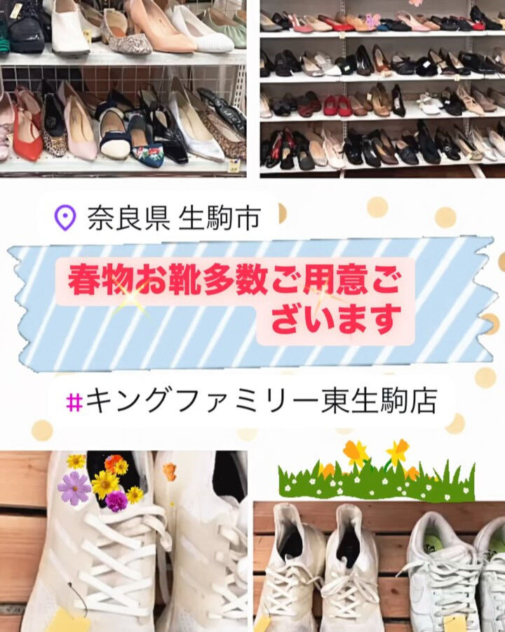 奈良県生駒市にあるリサイクルショップ♻️キングファミリー東生