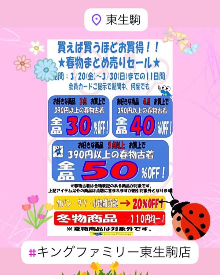 奈良県生駒市にあるリサイクルショップ♻️キングファミリー東生