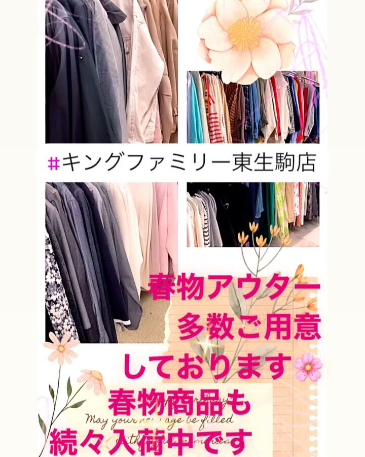 奈良県生駒市にあるリサイクルショップ♻️キングファミリー東生