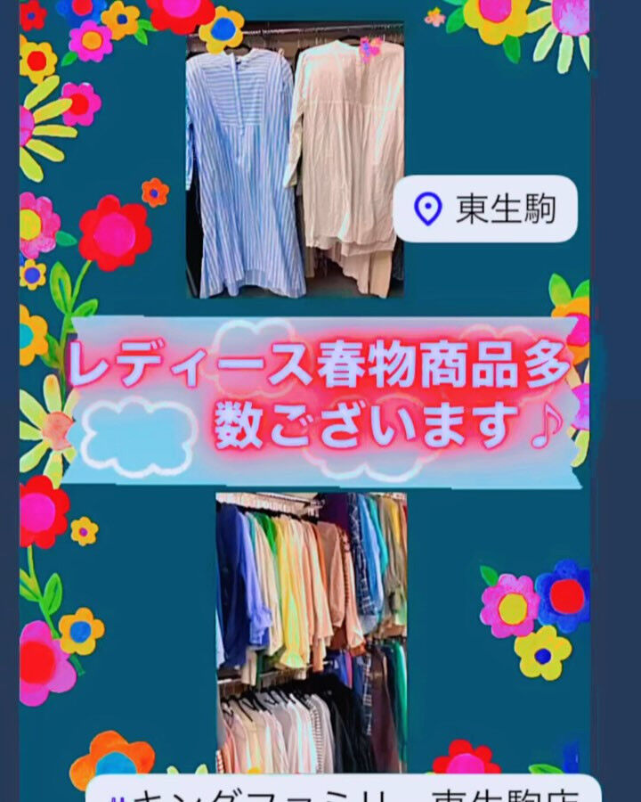 奈良県生駒市にあるリサイクルショップ♻️キングファミリー東生