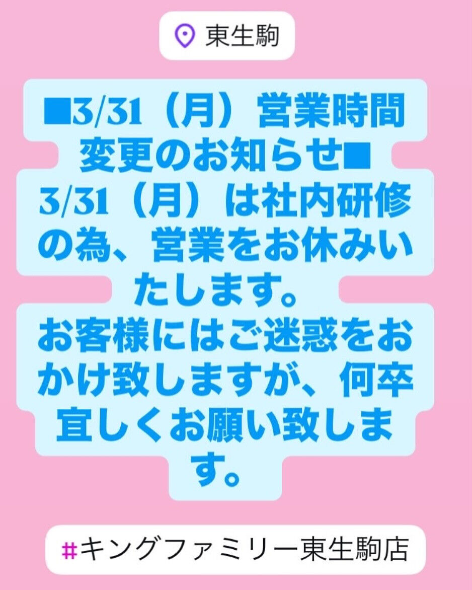 ■３/３１（月）営業時間変更のお知らせ■