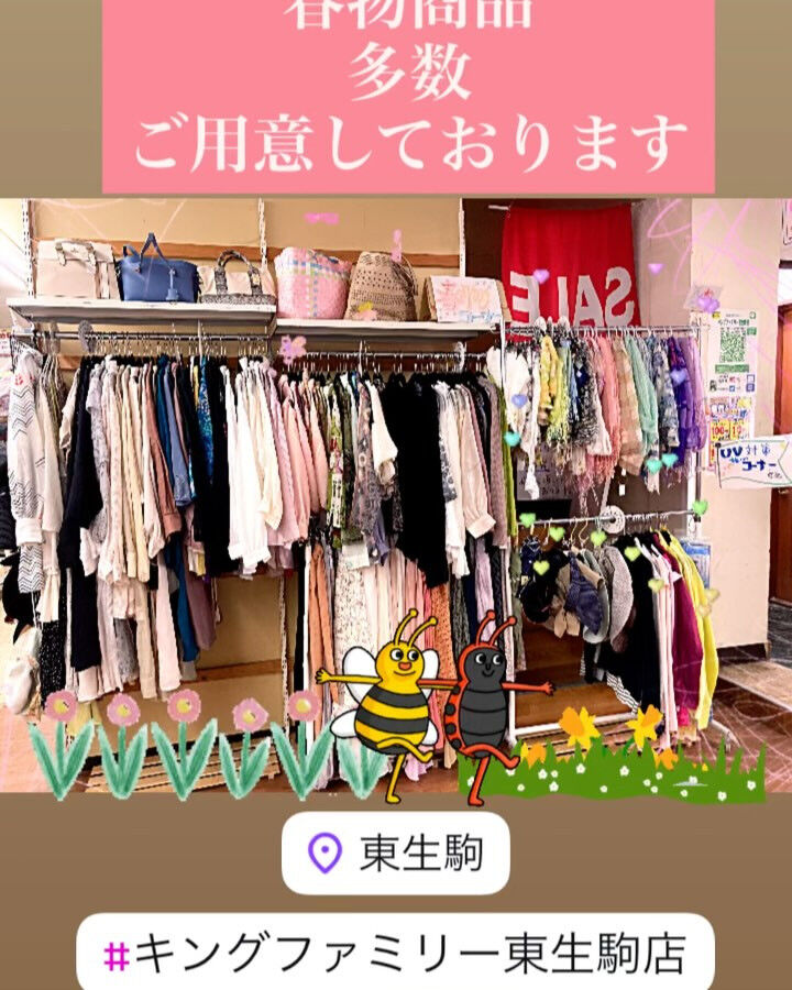 奈良県生駒市にあるリサイクルショップ♻️キングファミリー東生