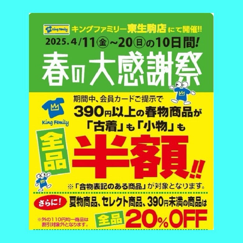 奈良県生駒市にあるリサイクルショップ♻️キングファミリー東生