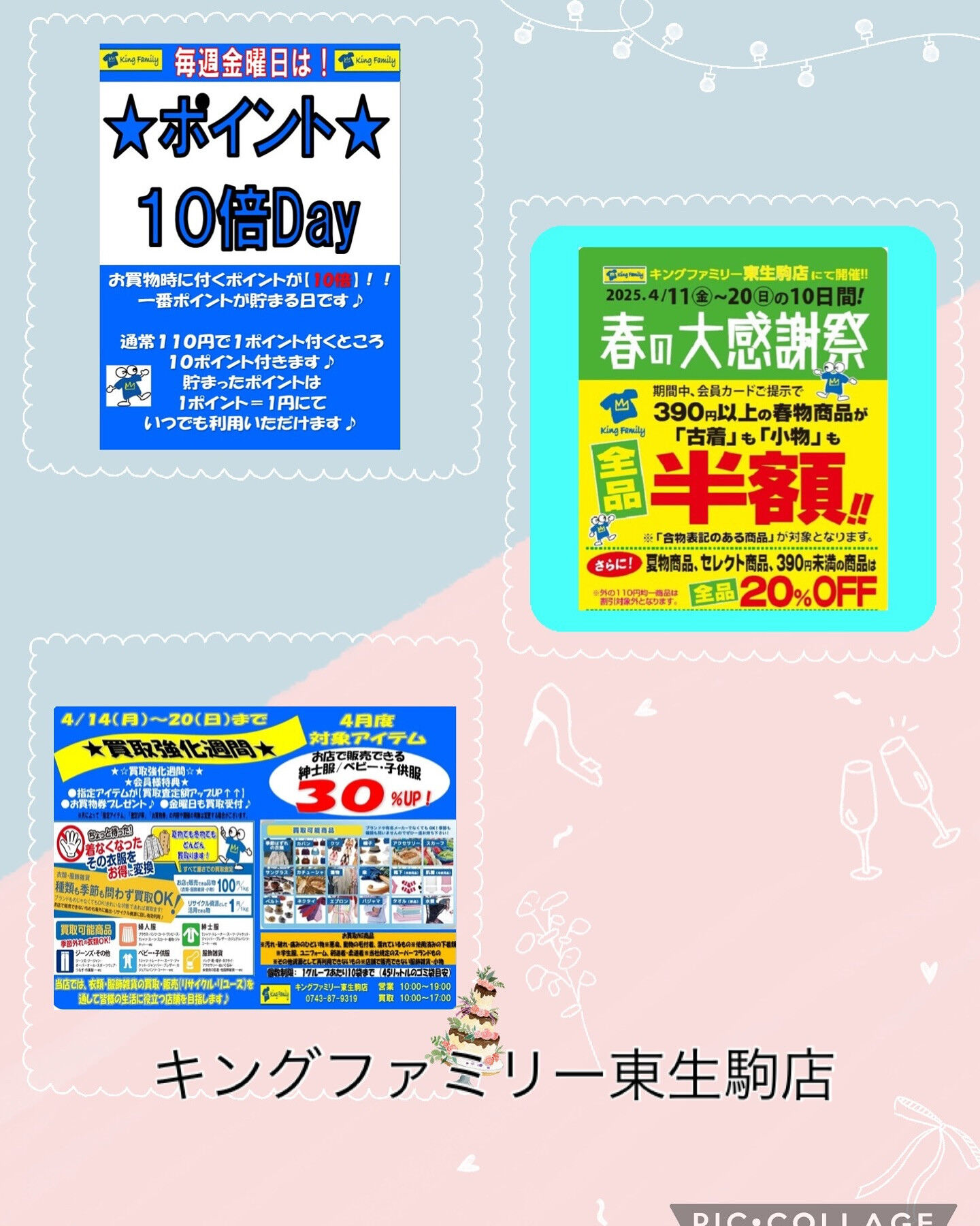 奈良県生駒市にあるリサイクルショップ♻️キングファミリー東生