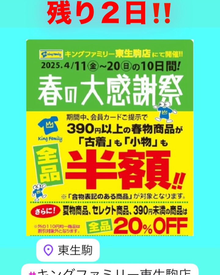 奈良県生駒市にあるリサイクルショップ♻️キングファミリー東生
