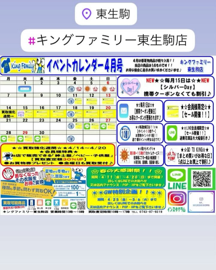 奈良県生駒市にあるリサイクルショップ♻️キングファミリー東生