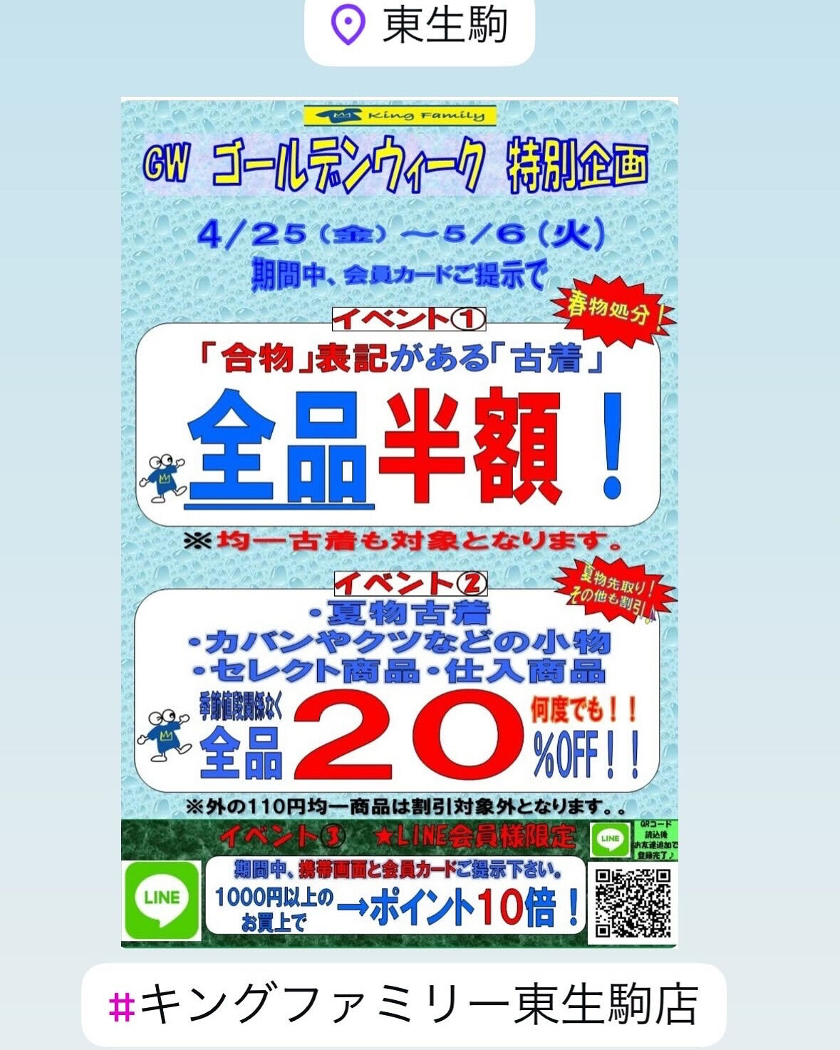 奈良県生駒市にあるリサイクルショップ♻️キングファミリー東生