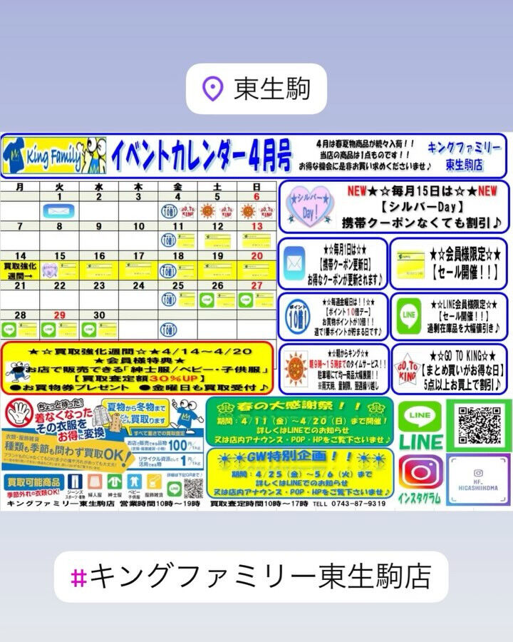 奈良県生駒市にあるリサイクルショップ♻️キングファミリー東生