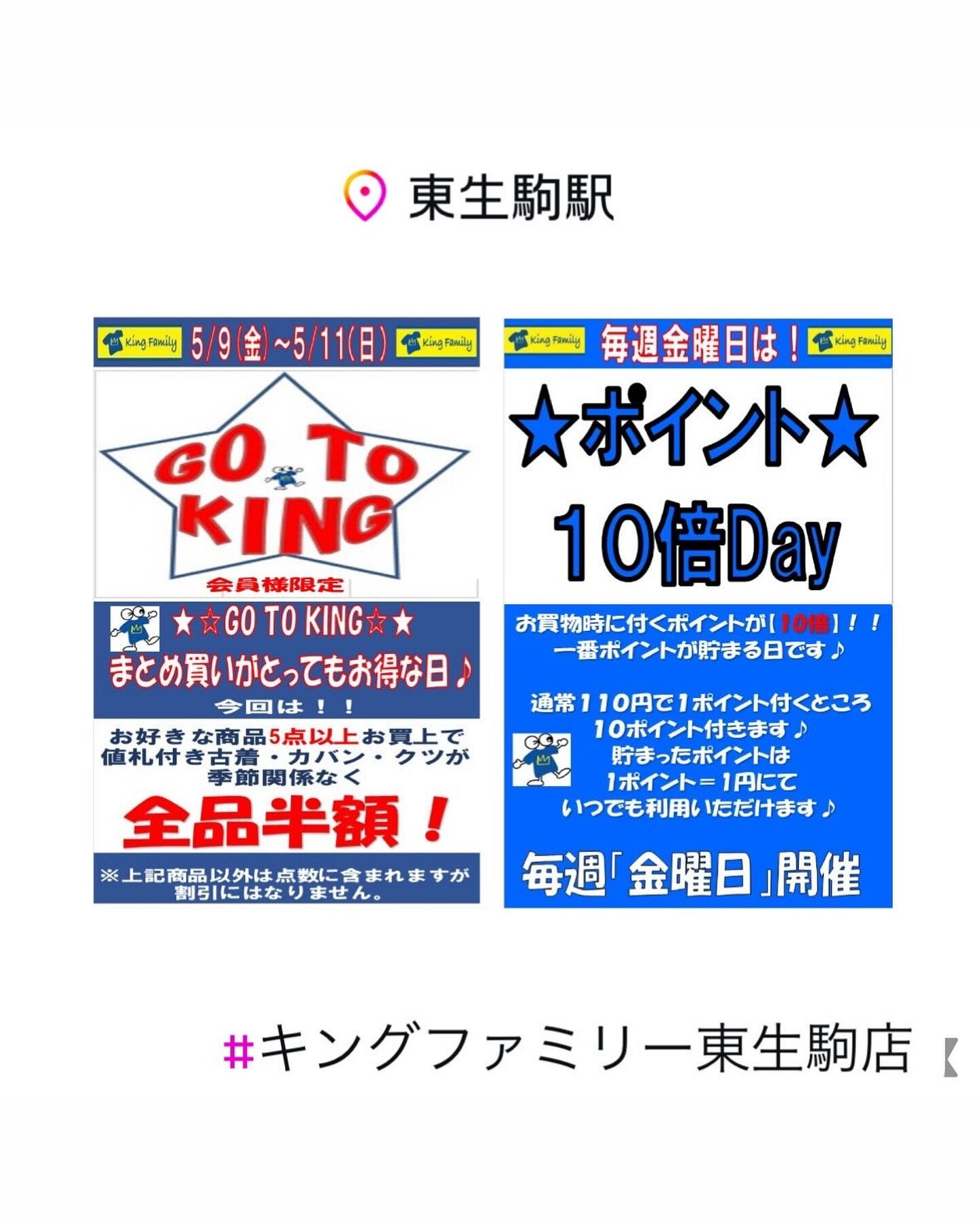 奈良県生駒市にあるリサイクルショップ♻️キングファミリー東生