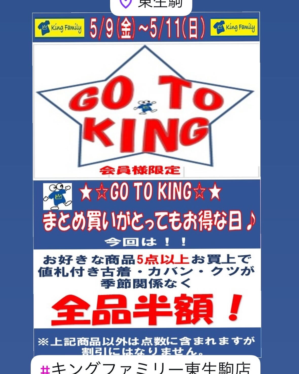奈良県生駒市にあるリサイクルショップ♻️キングファミリー東生