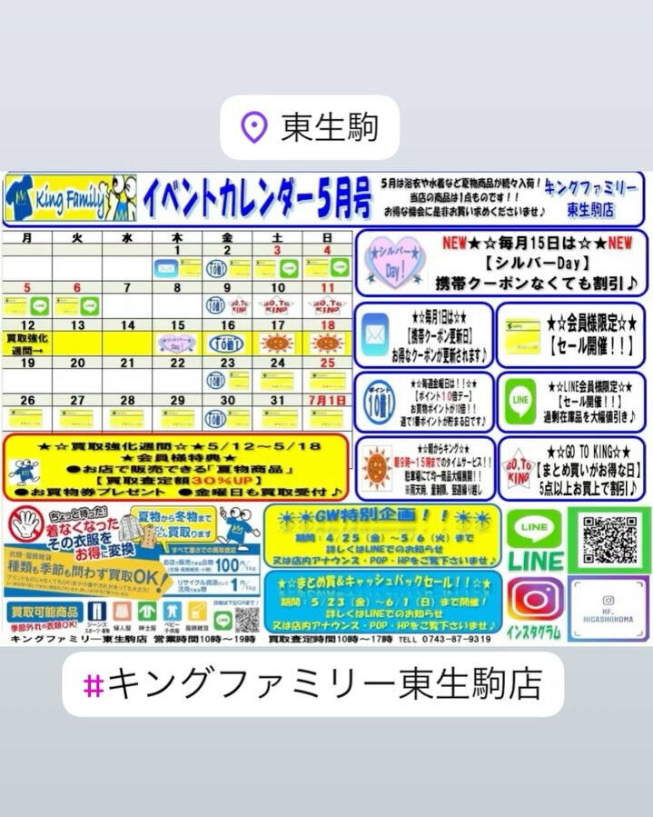 奈良県生駒市にあるリサイクルショップ♻️キングファミリー東生