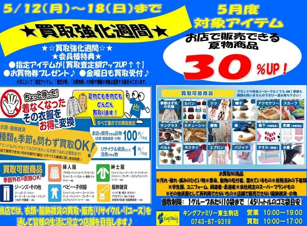 奈良県生駒市にあるリサイクルショップ♻️キングファミリー東生
