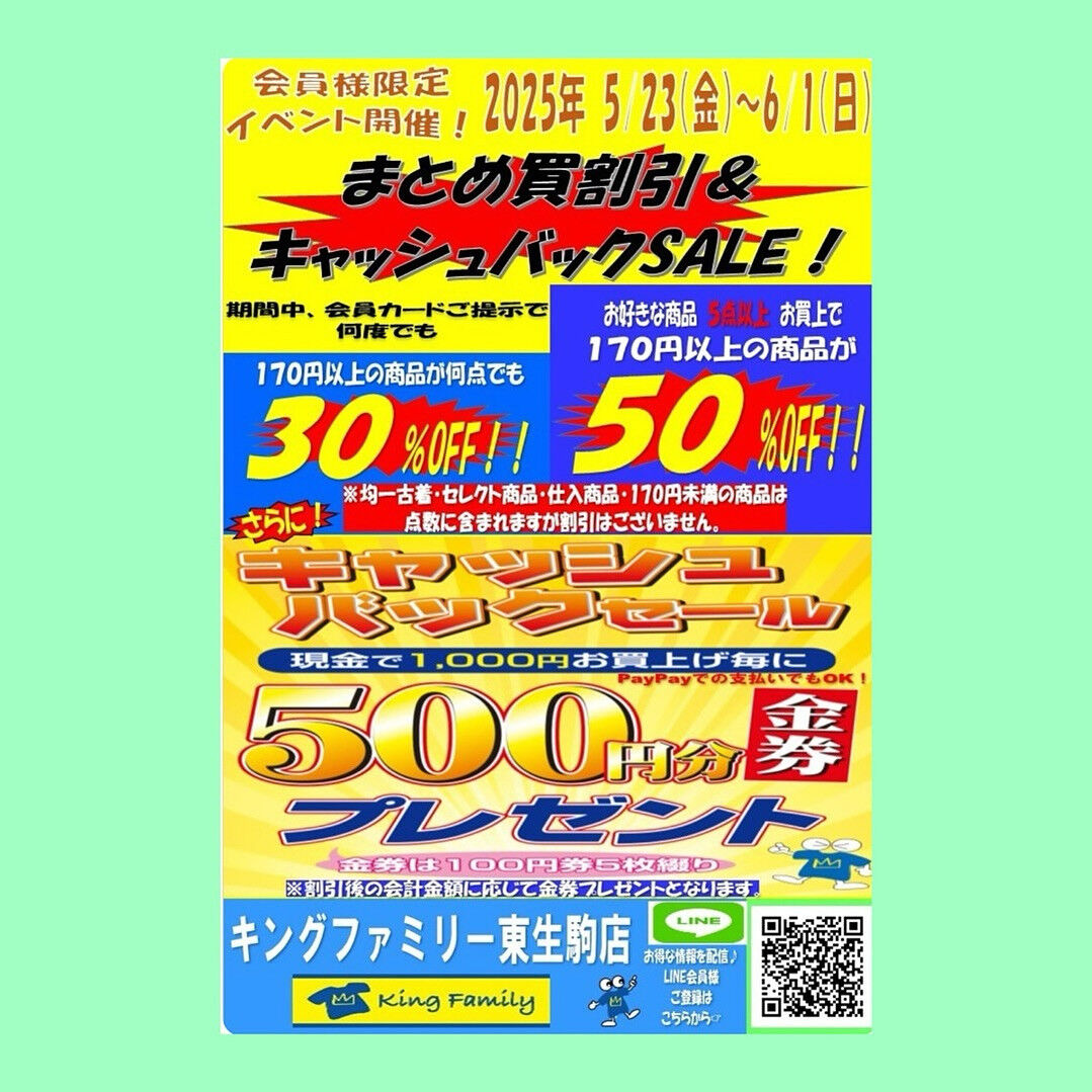 奈良県生駒市にあるリサイクルショップ♻️キングファミリー東生