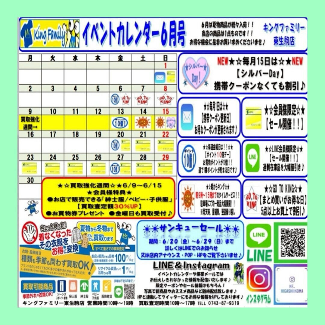 いつもキングファミリー東生駒店をご利用いただきまして誠にあり
