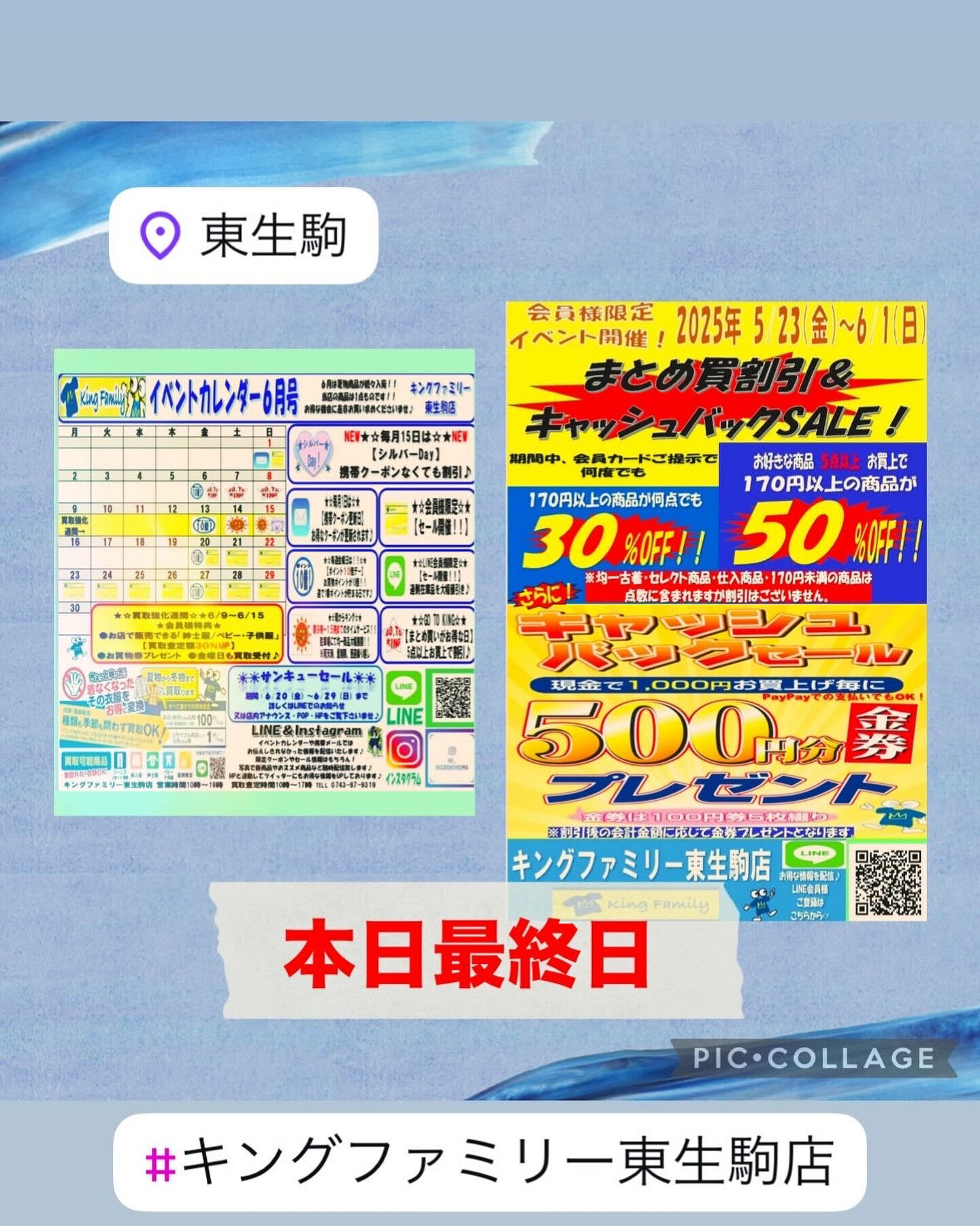 いつもキングファミリー東生駒店をご利用いただきまして誠にあり