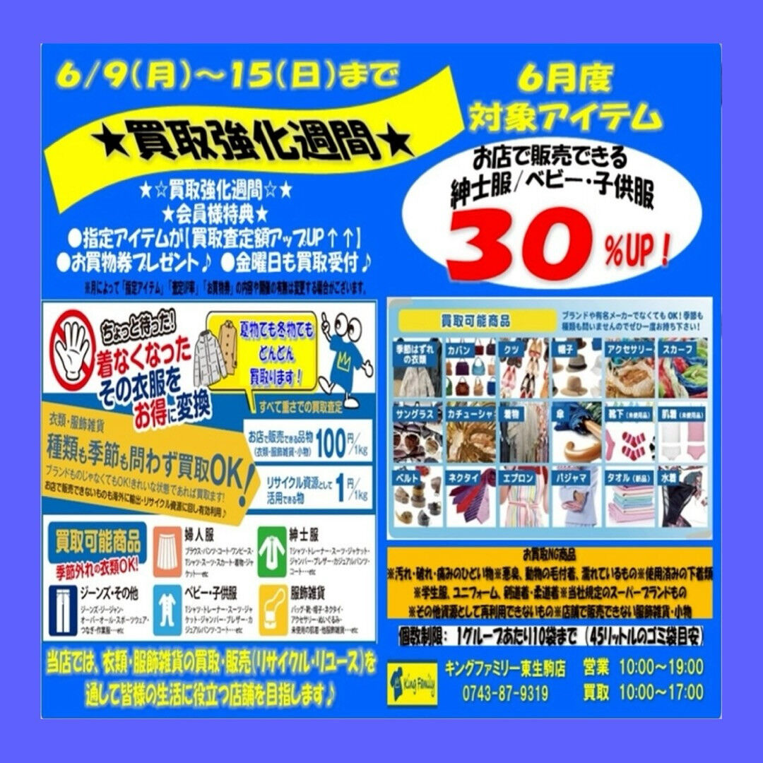 奈良県生駒市にあるリサイクルショップ♻️キングファミリー東生