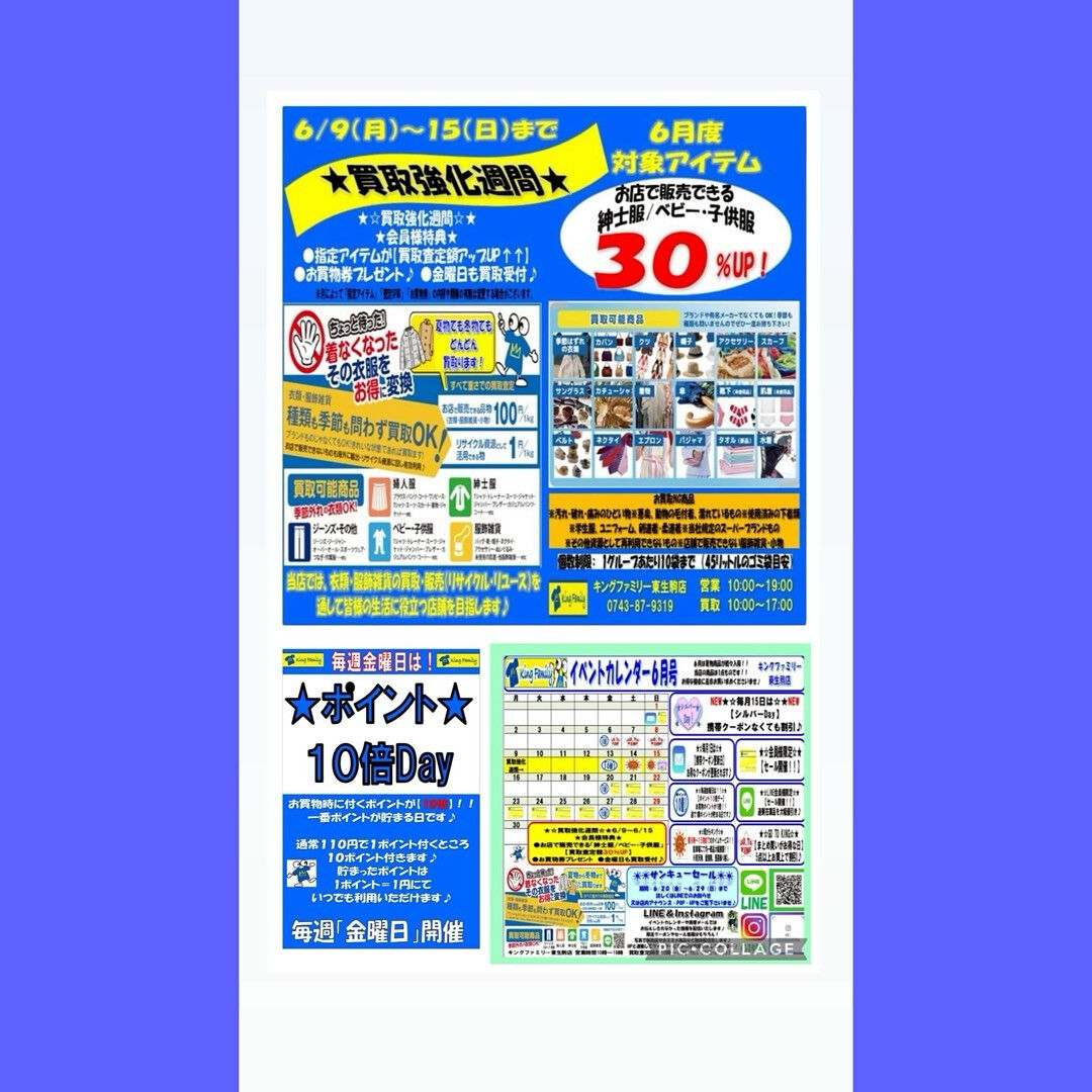 奈良県生駒市にあるリサイクルショップ♻️キングファミリー東生