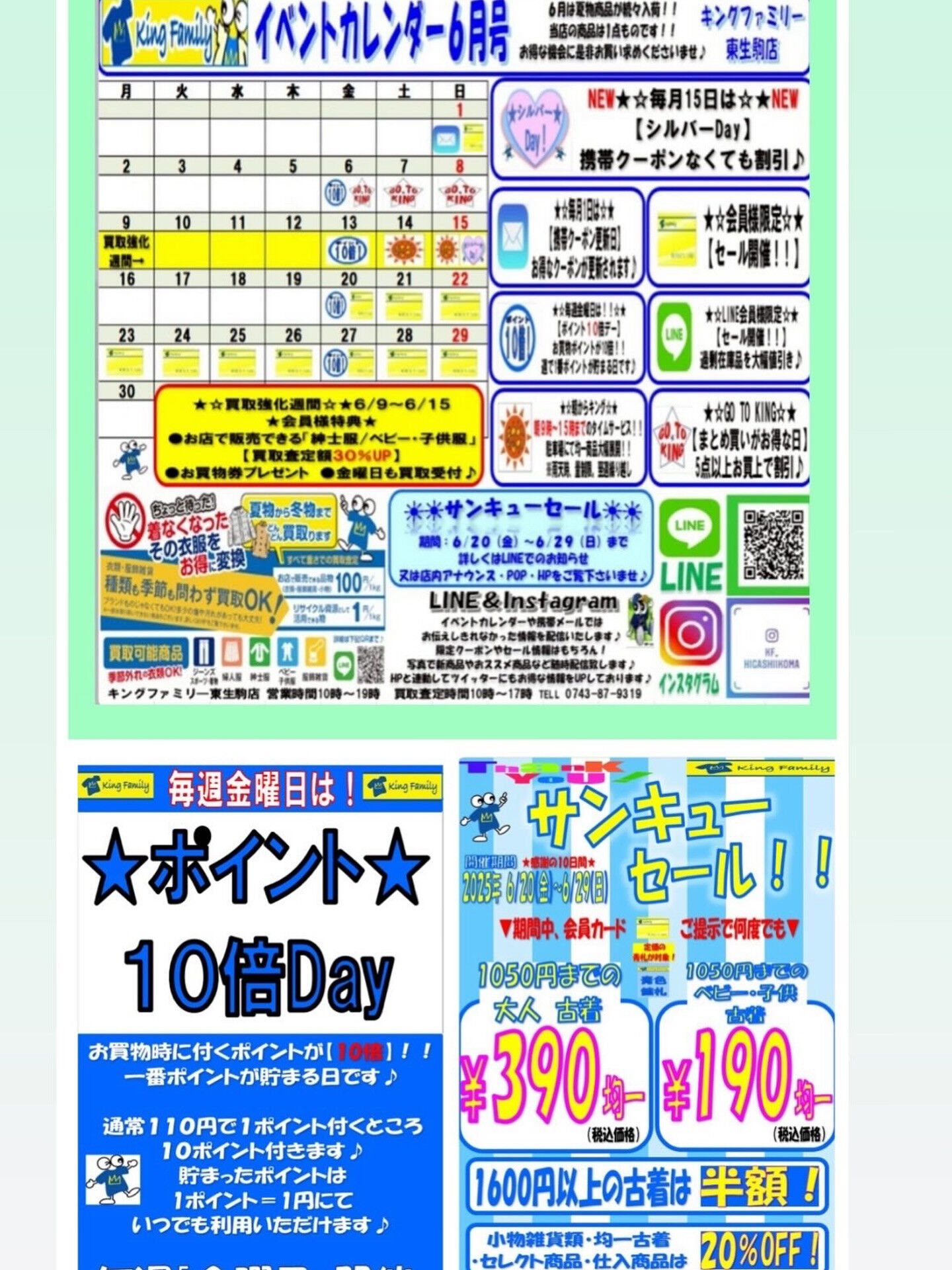 奈良県生駒市にあるリサイクルショップ♻️キングファミリー東生