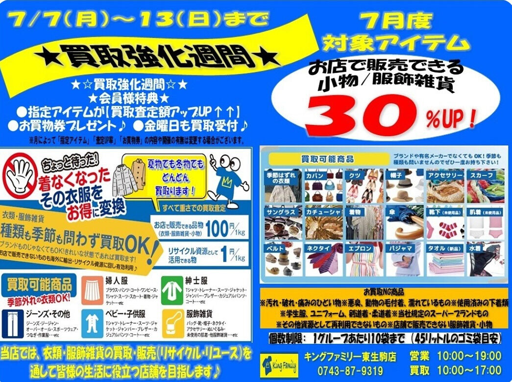 奈良県生駒市にあるリサイクルショップ♻️キングファミリー東生