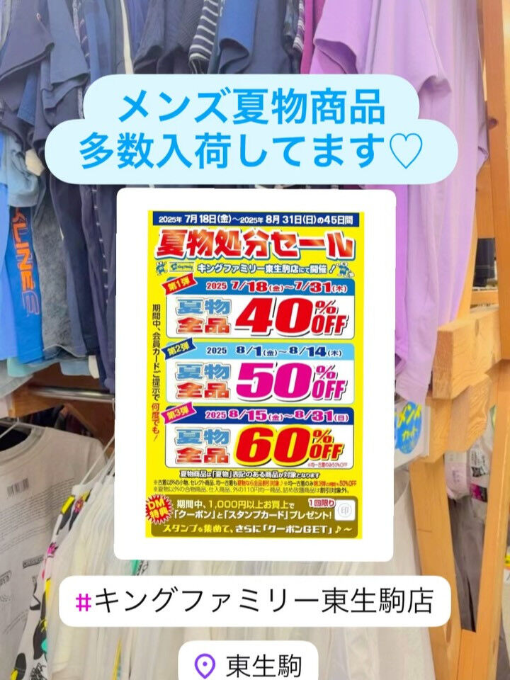 奈良県生駒市にあるリサイクルショップ♻️キングファミリー東生