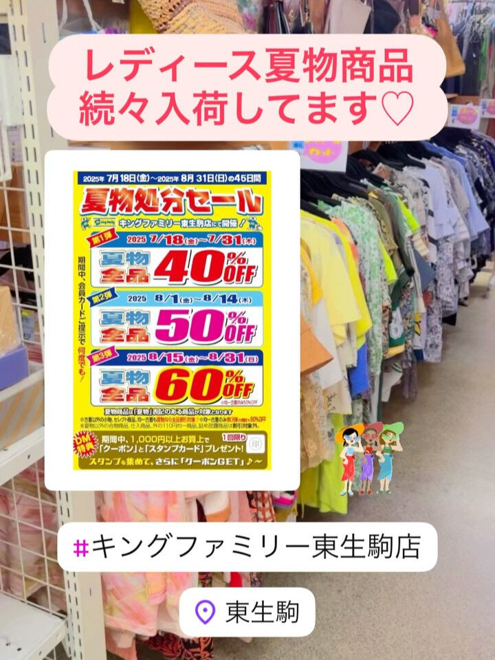 奈良県生駒市にあるリサイクルショップ♻️キングファミリー東生