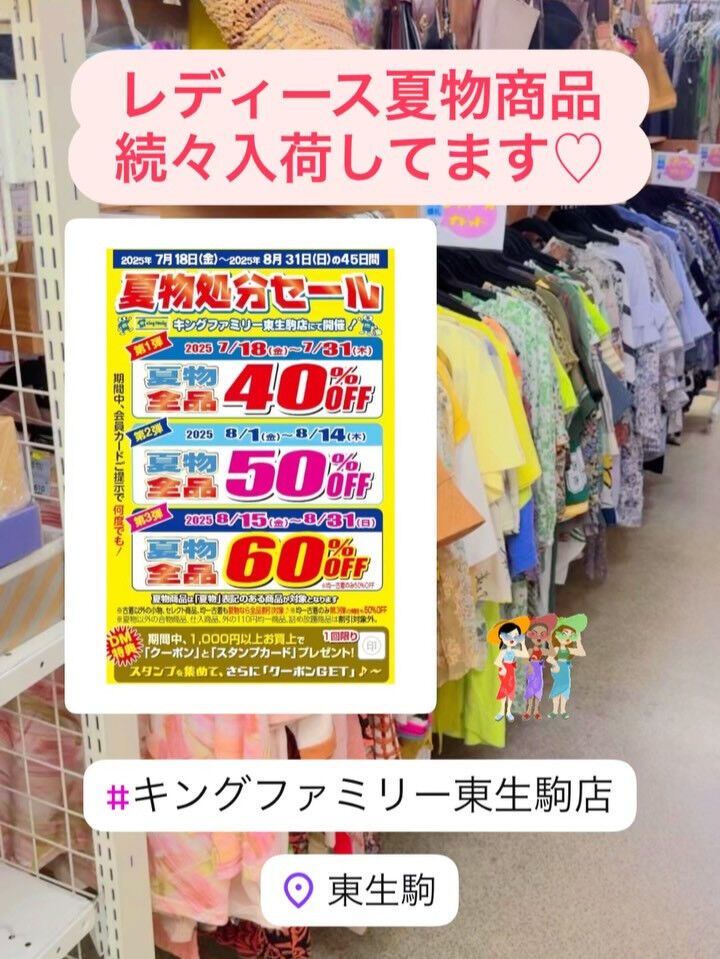 奈良県生駒市にあるリサイクルショップ♻️キングファミリー東生