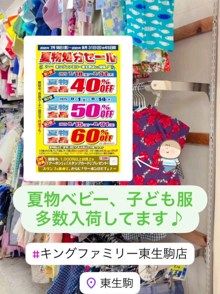 奈良県生駒市にあるリサイクルショップ♻️キングファミリー東生