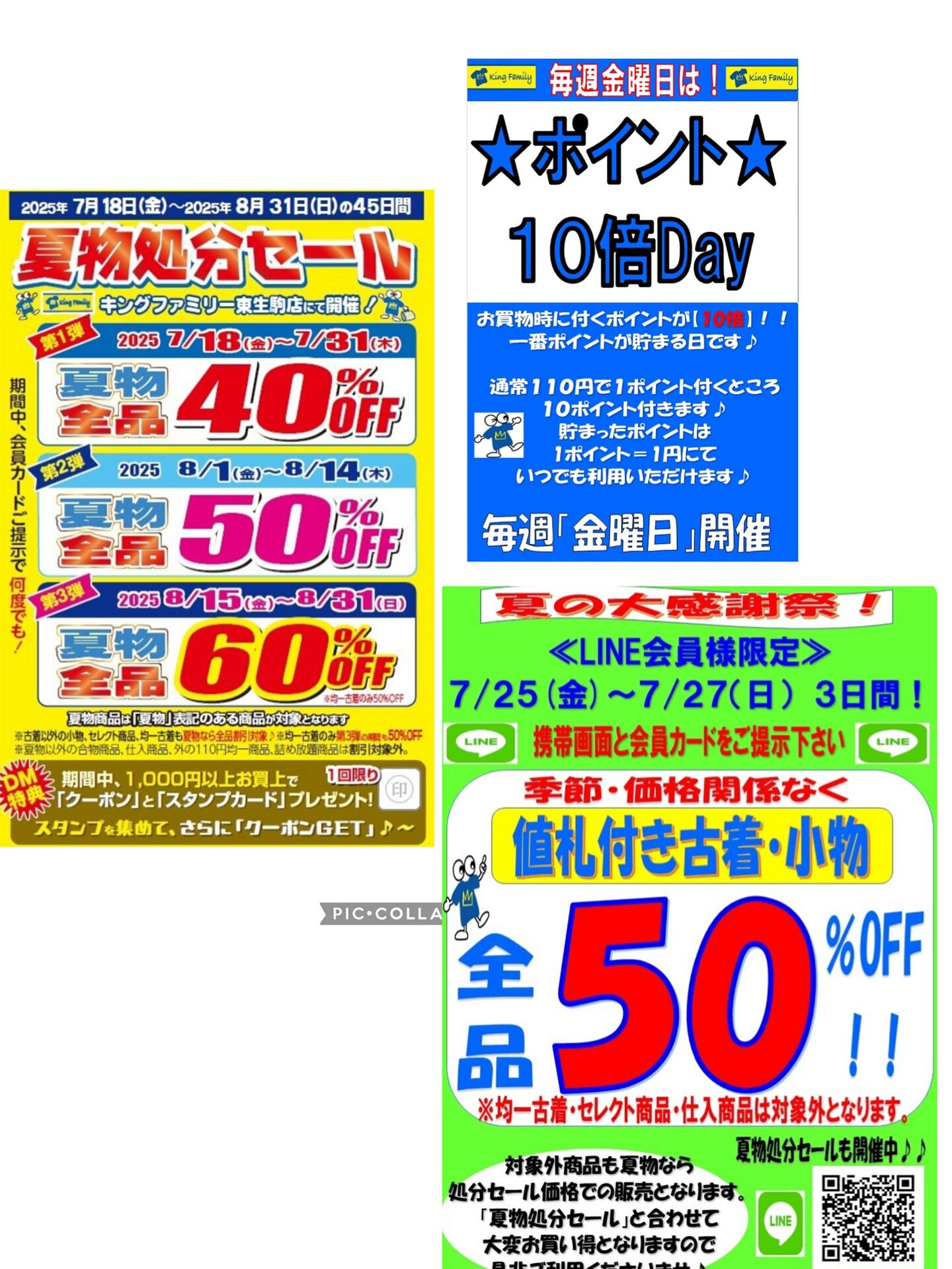 奈良県生駒市にあるリサイクルショップ♻️キングファミリー東生