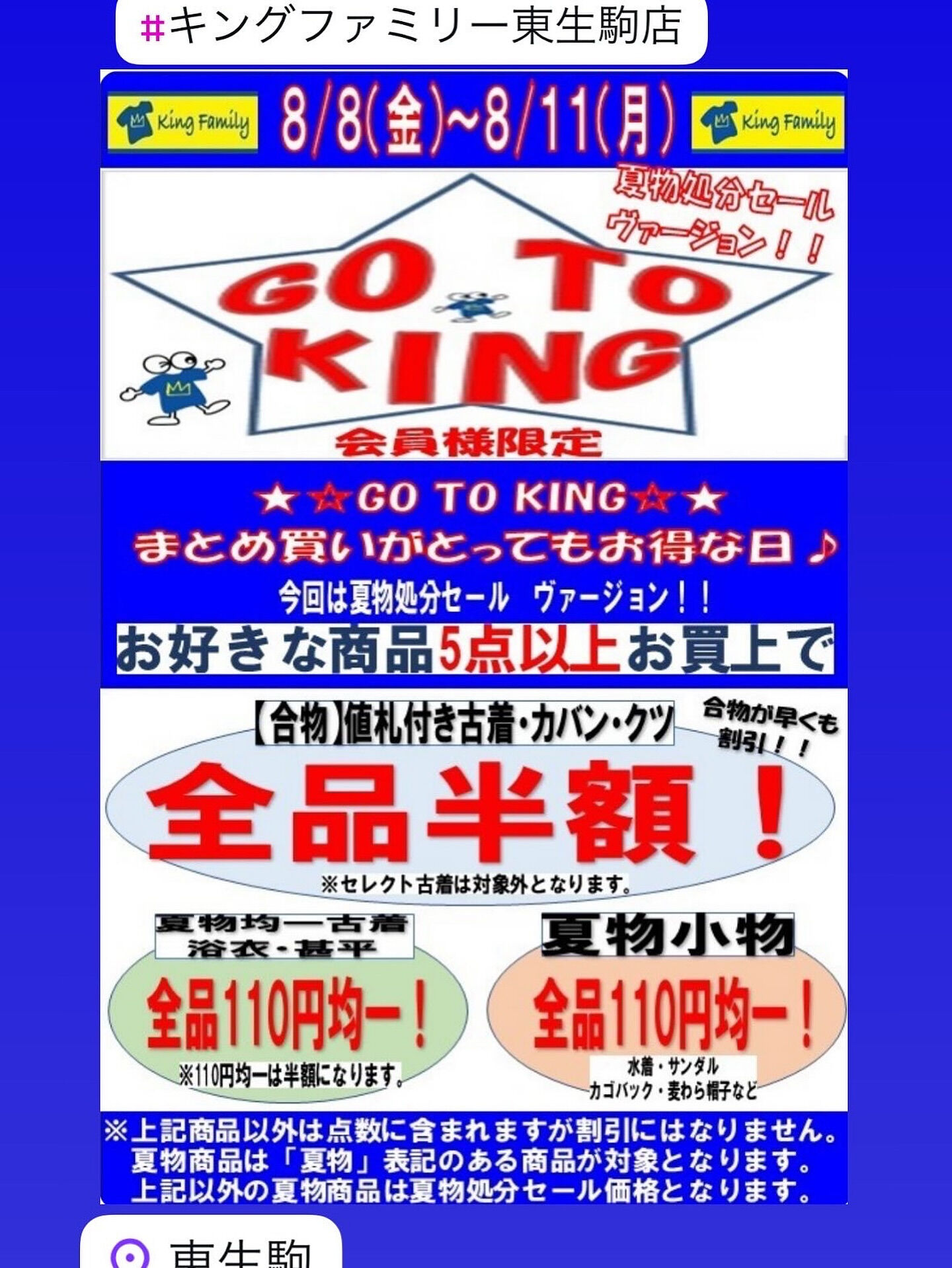 奈良県生駒市にあるリサイクルショップ♻️キングファミリー東生