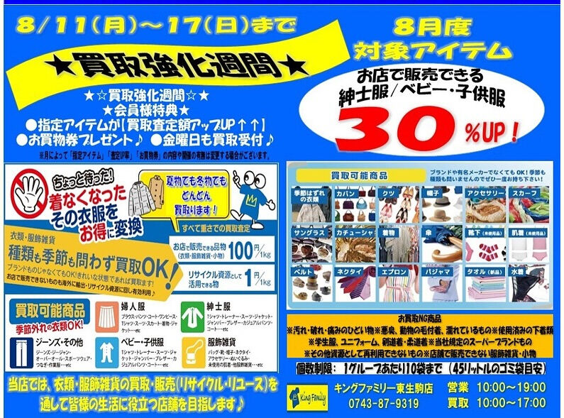 奈良県生駒市にあるリサイクルショップ♻️キングファミリー東生