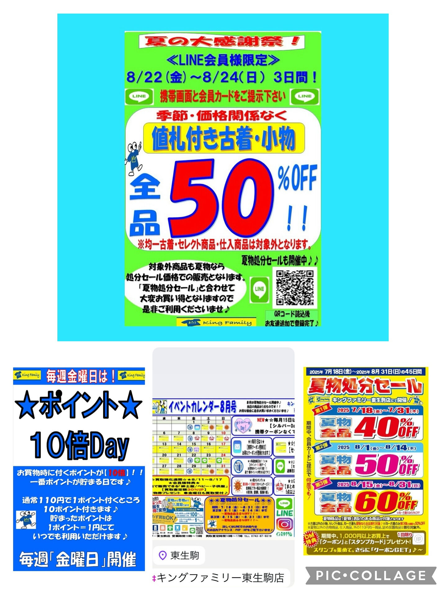 ★「夏の大感謝祭」開催★≪LINE会員様限定≫