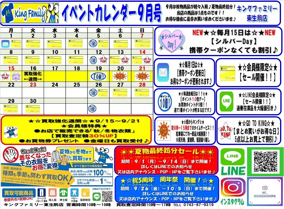 いつもキングファミリー東生駒店をご利用いただきまして誠にあり