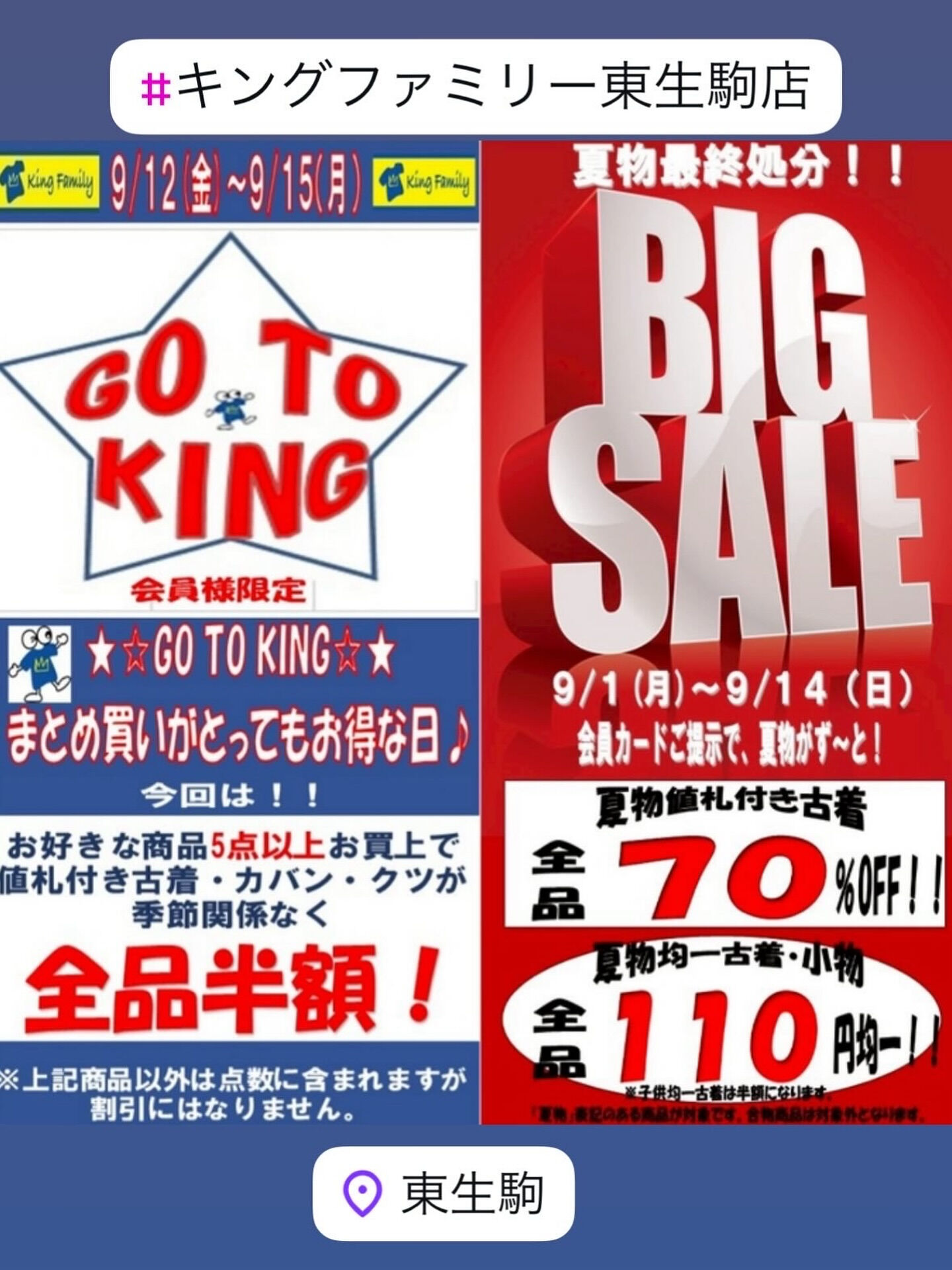 いつもキングファミリー東生駒店をご利用いただきまして誠にあり