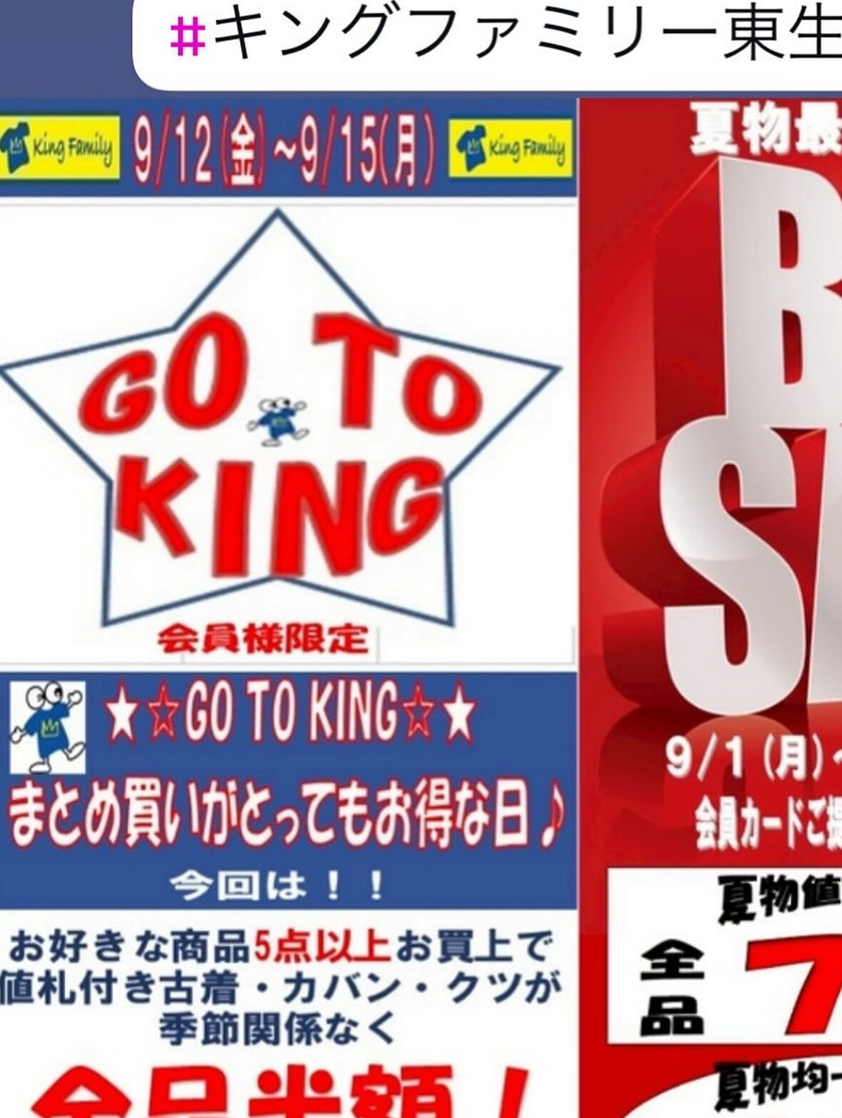 いつもキングファミリー東生駒店をご利用いただきまして誠にあり