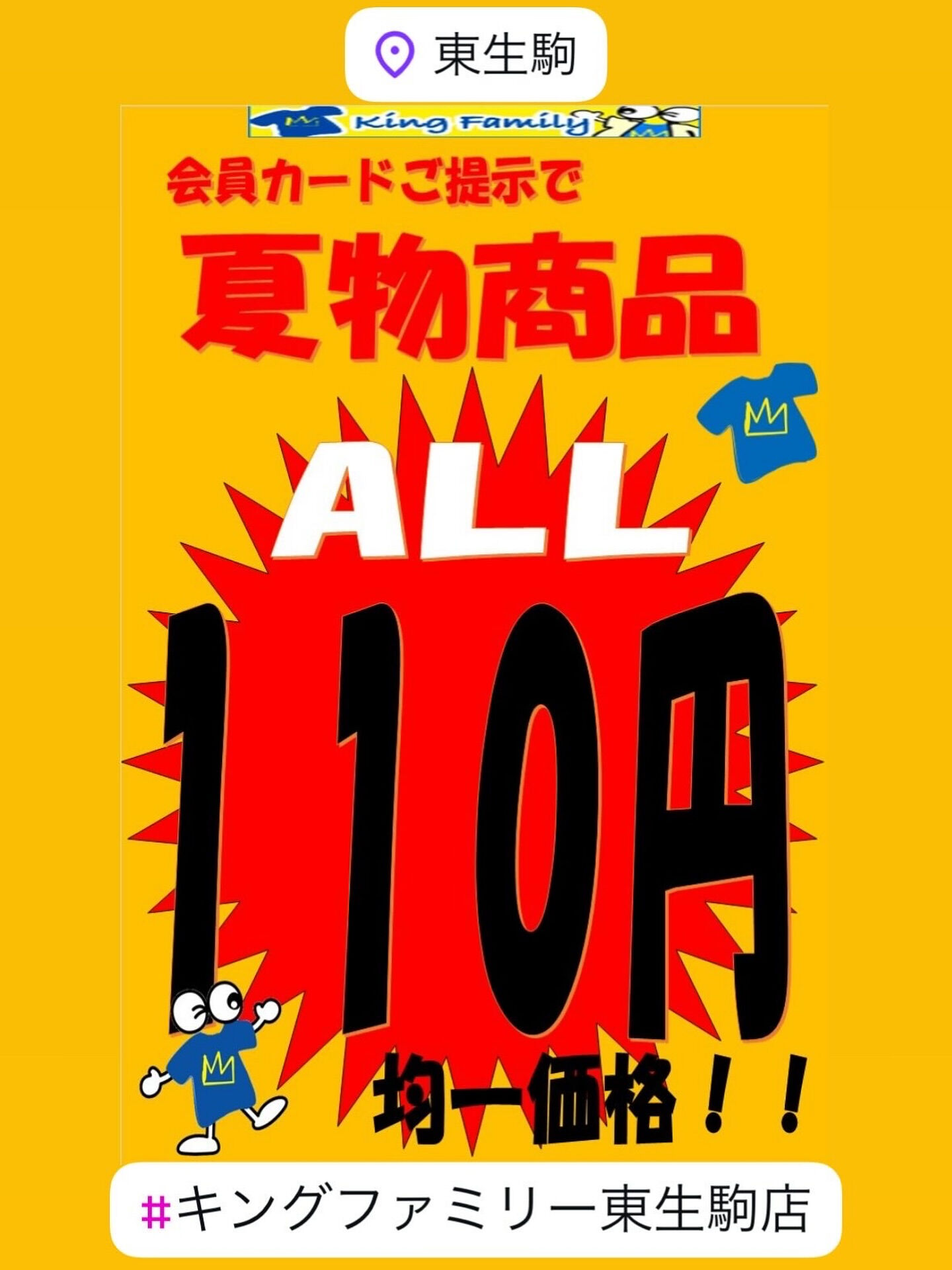 いつもキングファミリー東生駒店をご利用いただきまして誠にあり