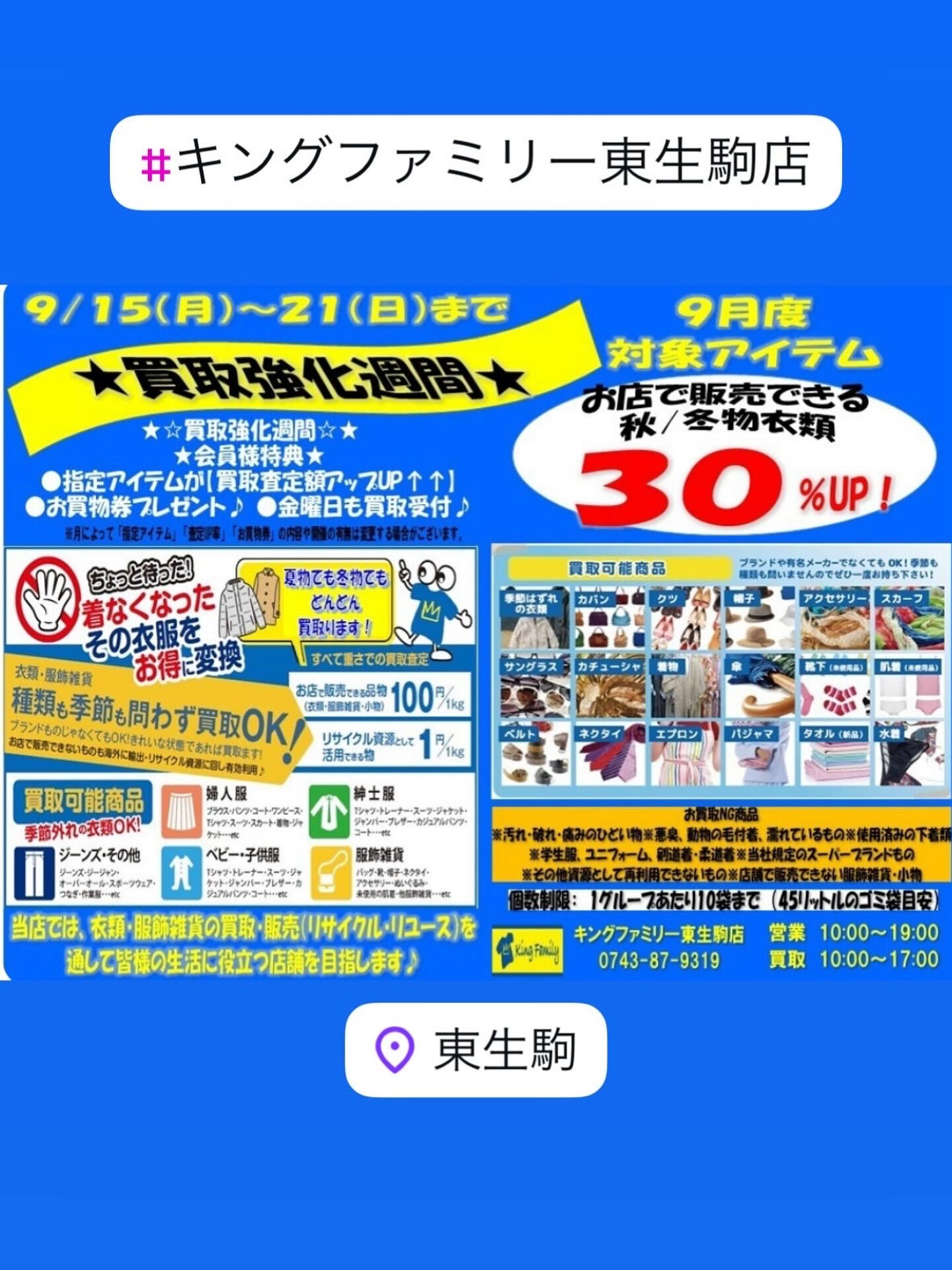 奈良県生駒市にあるリサイクルショップ♻️キングファミリー東生