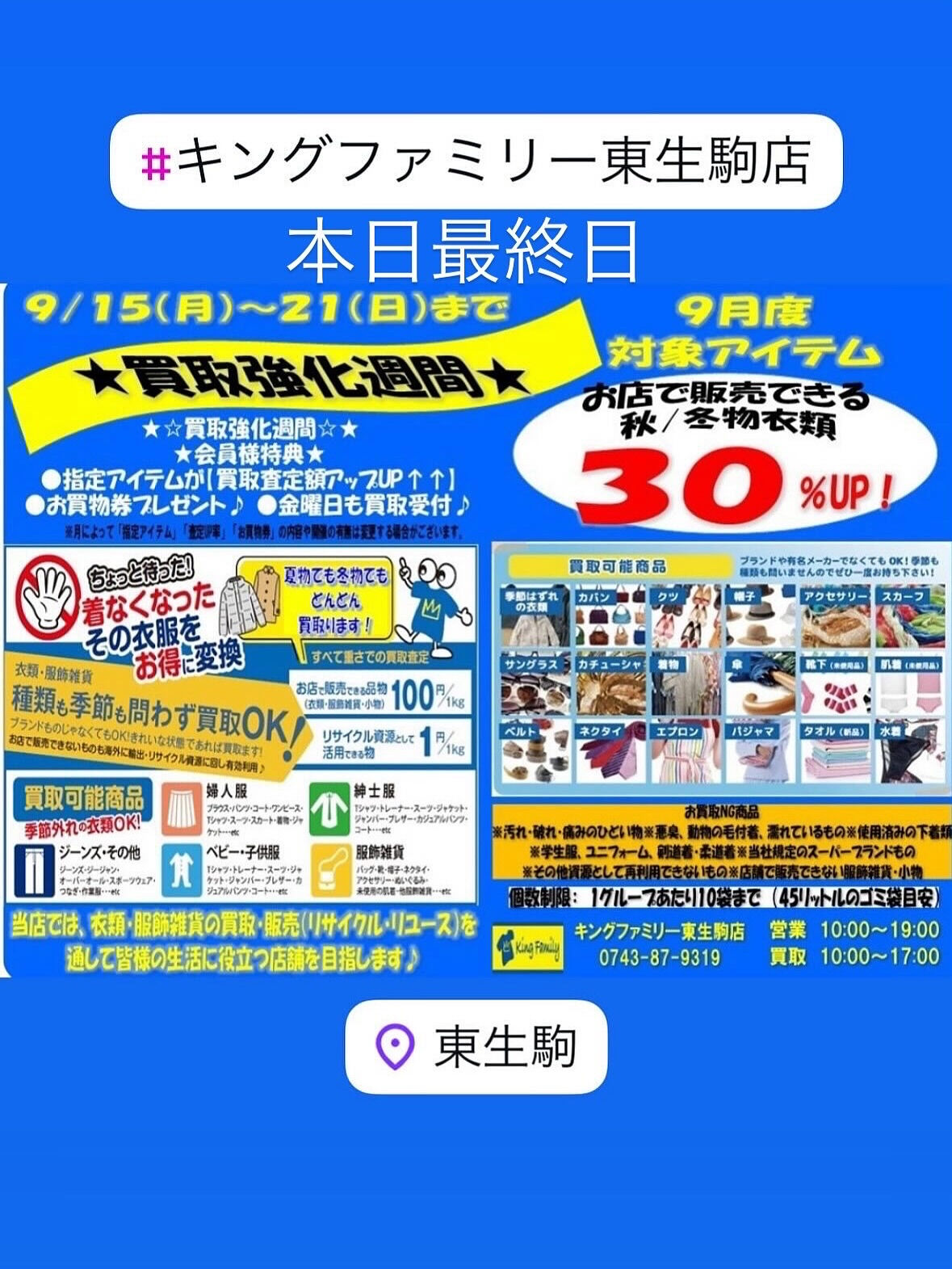 奈良県生駒市にあるリサイクルショップ♻️キングファミリー東生