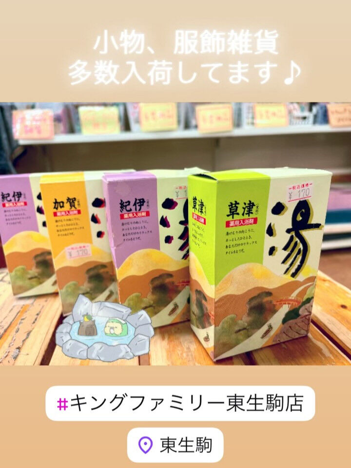 奈良県生駒市にあるリサイクルショップ♻️キングファミリー東生