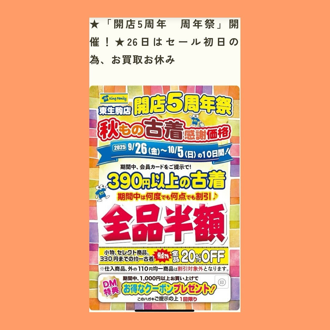いつもキングファミリー東生駒店をご利用いただきまして誠にあり