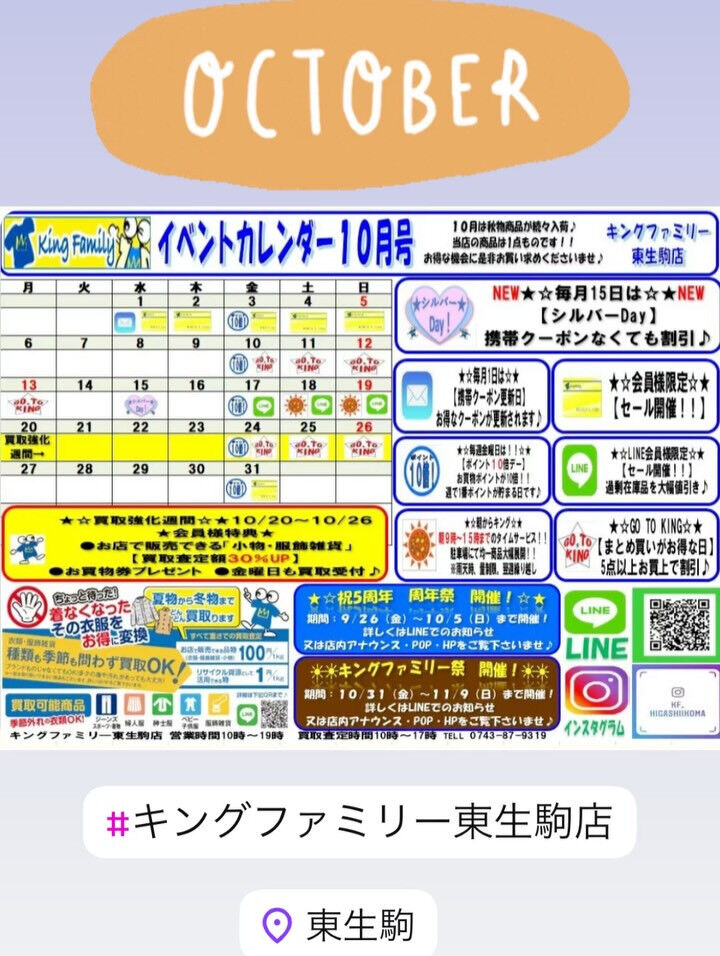 奈良県生駒市にあるリサイクルショップ♻️キングファミリー東生