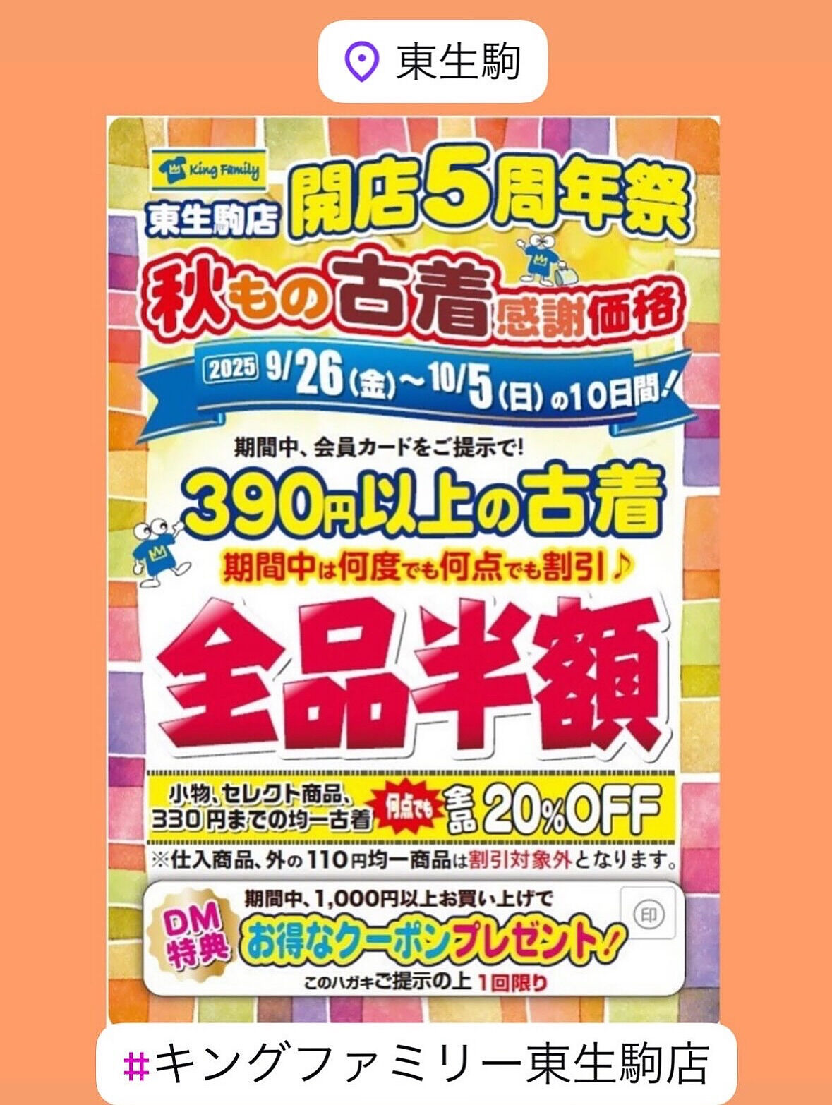 いつもキングファミリー東生駒店をご利用いただきまして誠にあり