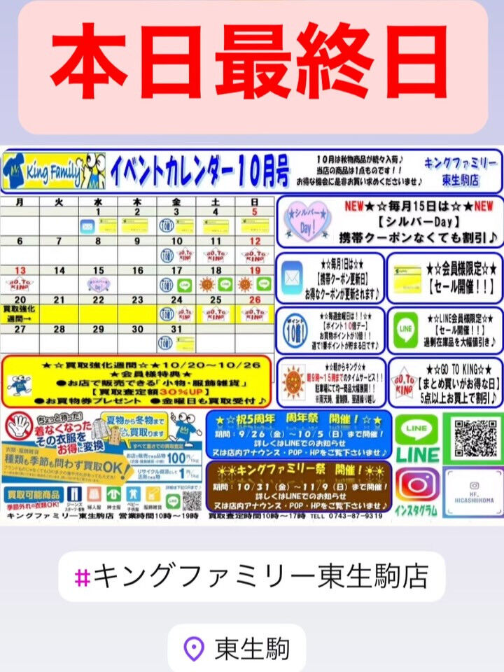 奈良県生駒市にある古着リサイクルショップ♻️キングファミリー