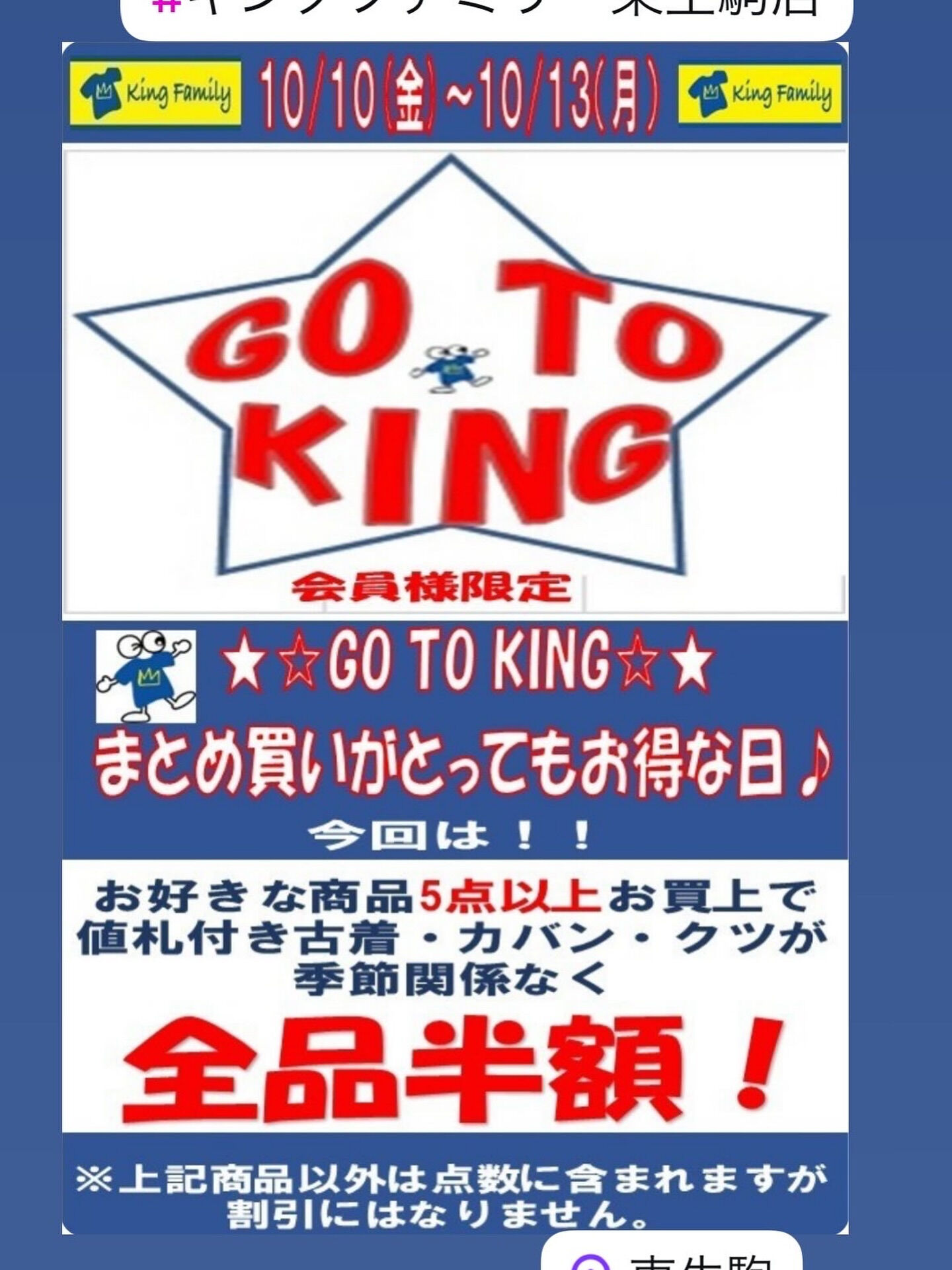 奈良県生駒市にある古着リサイクルショップ♻️キングファミリー