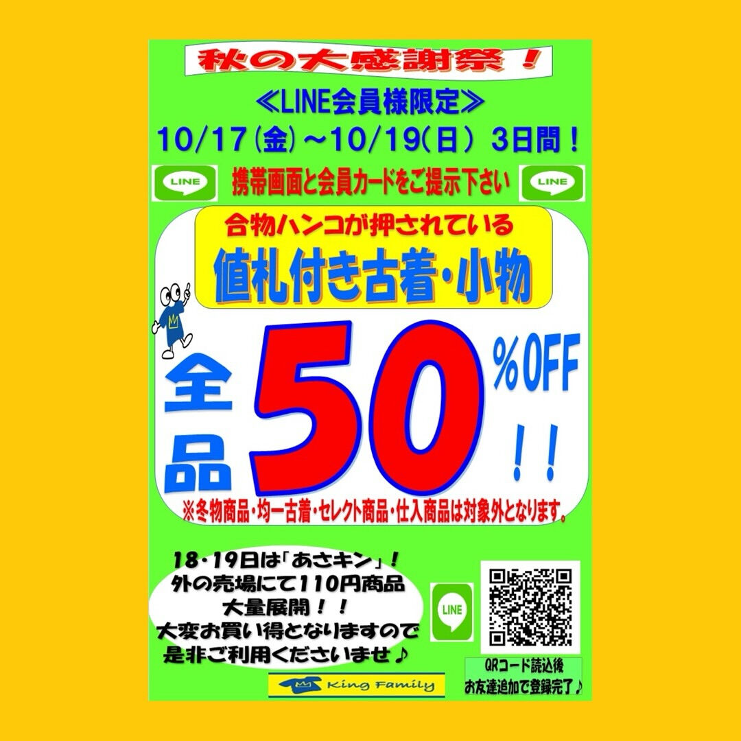 いつもキングファミリー東生駒店をご利用いただきまして誠にあり