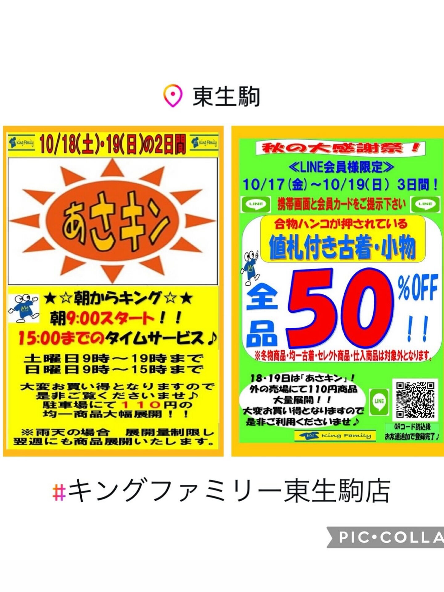 いつもキングファミリー東生駒店をご利用いただきまして誠にあり