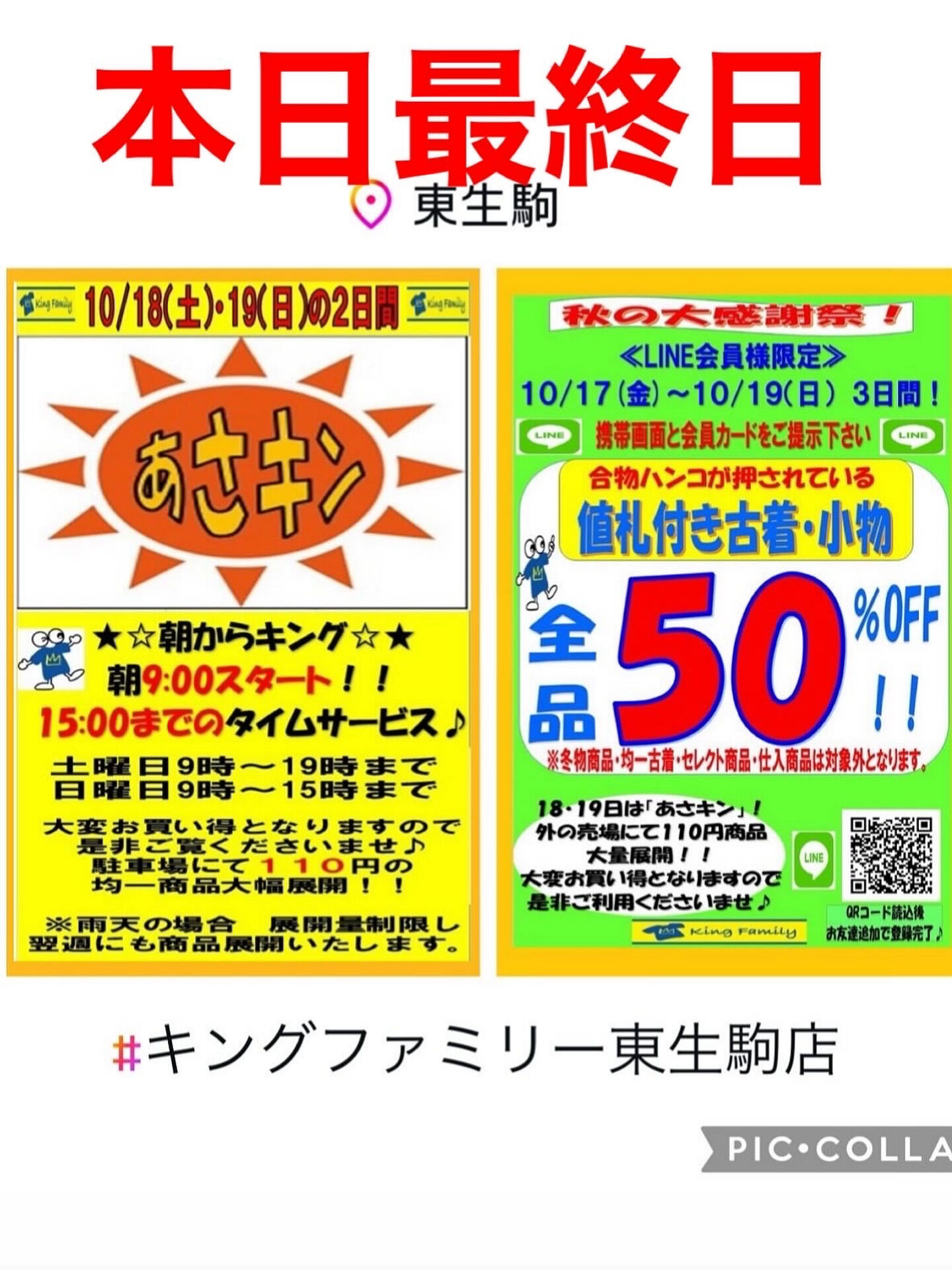 奈良県生駒市にある古着リサイクルショップ♻️キングファミリー