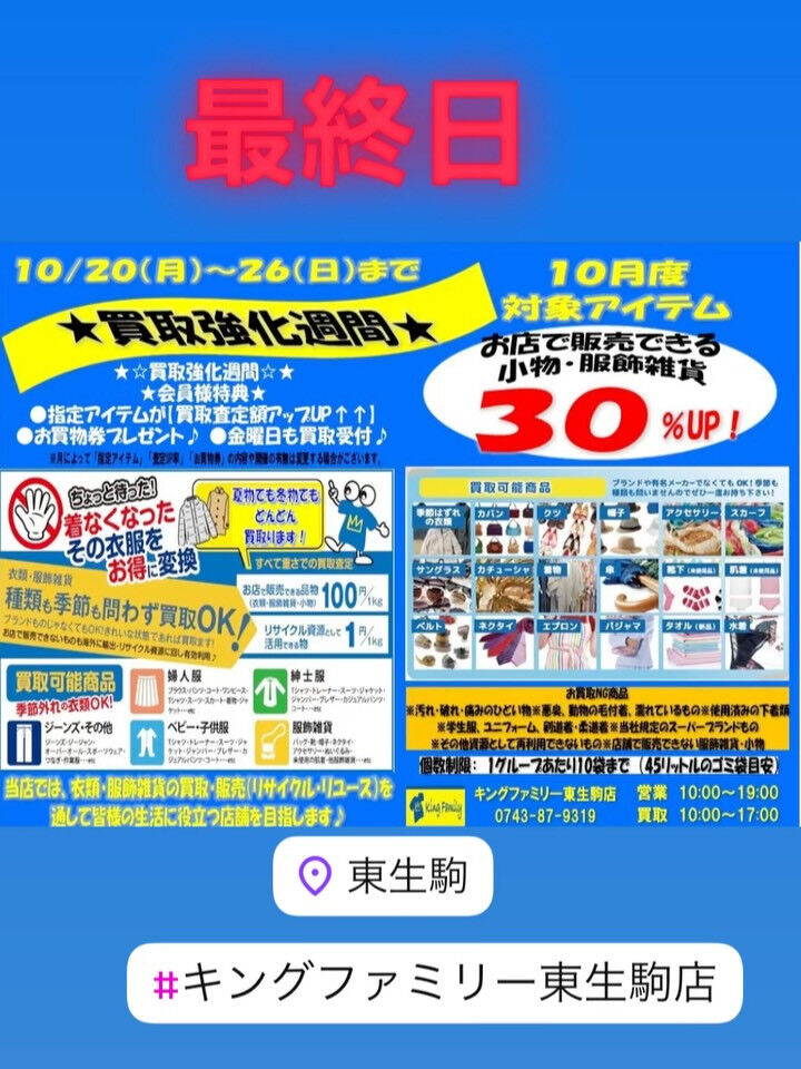 奈良県生駒市にある古着リサイクルショップ♻️キングファミリー