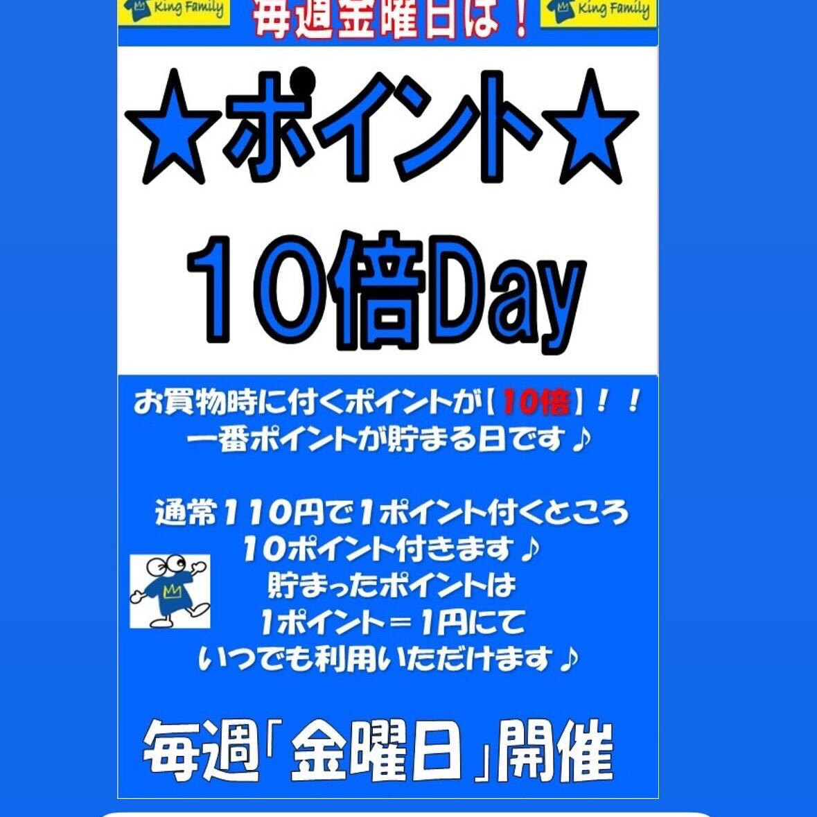 ★「キングファミリー祭」開催！！★全品割引♪♪