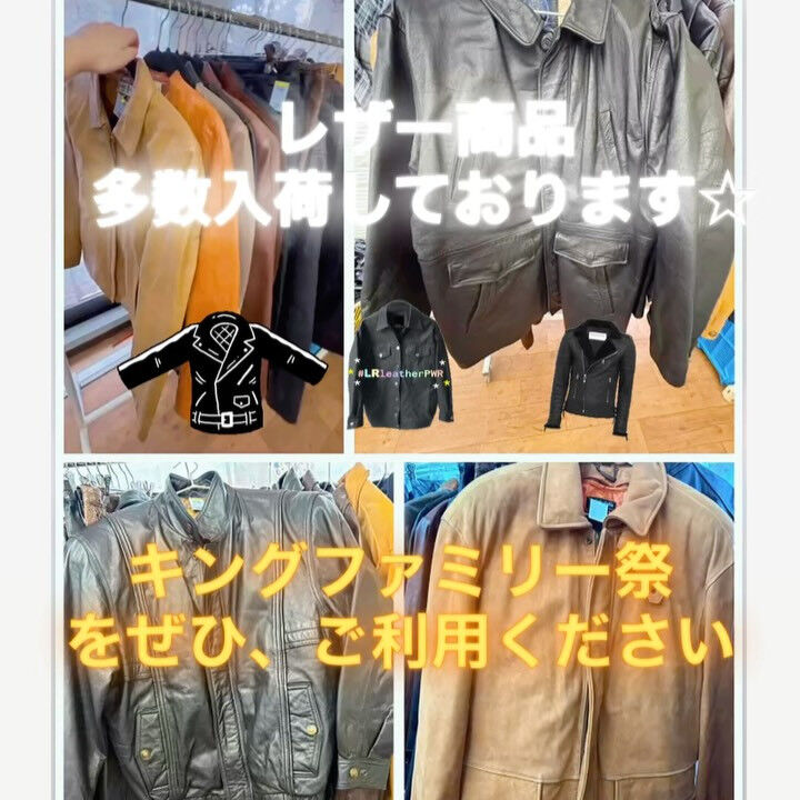 奈良県生駒市にある古着リサイクルショップ♻️キングファミリー
