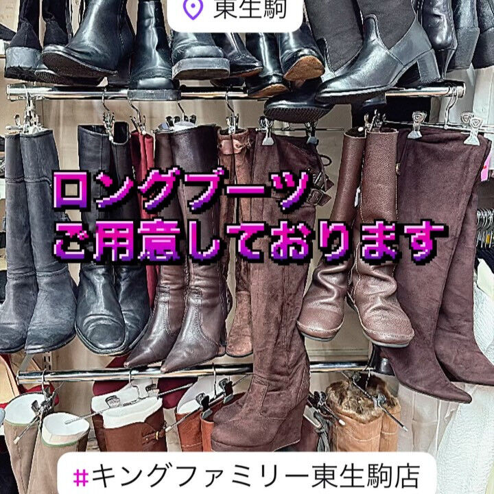 奈良県生駒市にある古着リサイクルショップ♻️キングファミリー